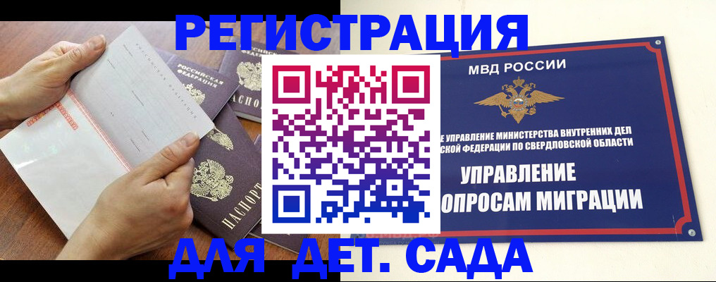 регистрация для дет. сада в Ярцево