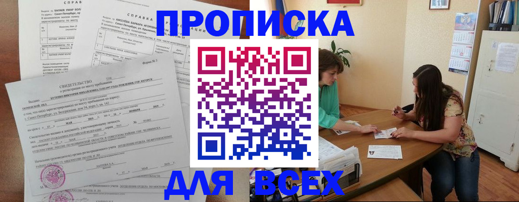 прописка регистрация в Ярцево
