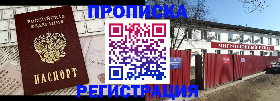 временная регистрация законно в Ярцево